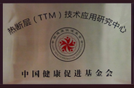全國健康管理（體檢）機構(gòu)建設與發(fā)展大會  發(fā)布“TTM技術(shù)在健康管理機構(gòu)中應用的多中心研究項目” 
