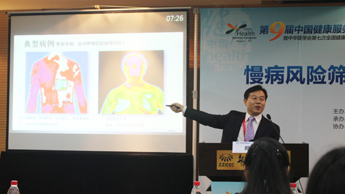 第九屆中國健康服務業(yè)大會暨中華醫(yī)學會第七次全國健康管理學學術會議發(fā)布熱斷層（TTM）科研課題最新進展
